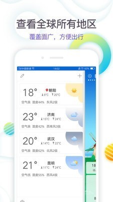 360天气app安卓版图1