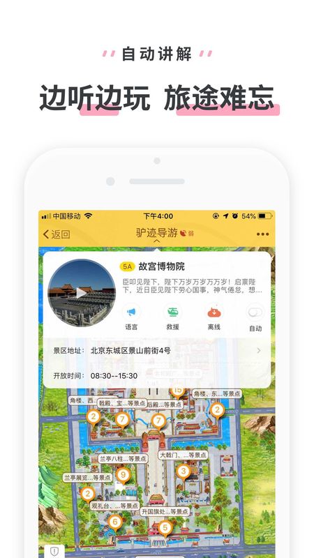 驴迹导游app破解版