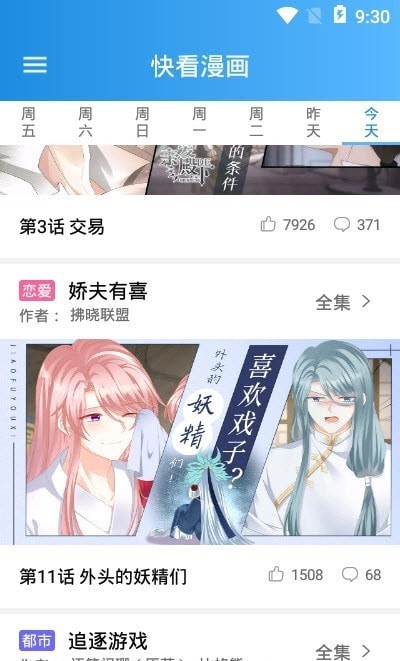 木登漫画app最新版图2