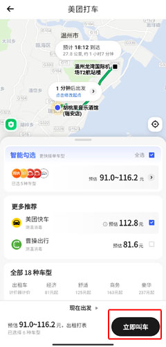 美团打车app打车的方法