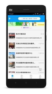 孝心到家APP安卓版图2