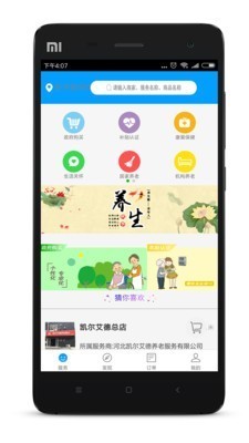 孝心到家APP安卓版图3