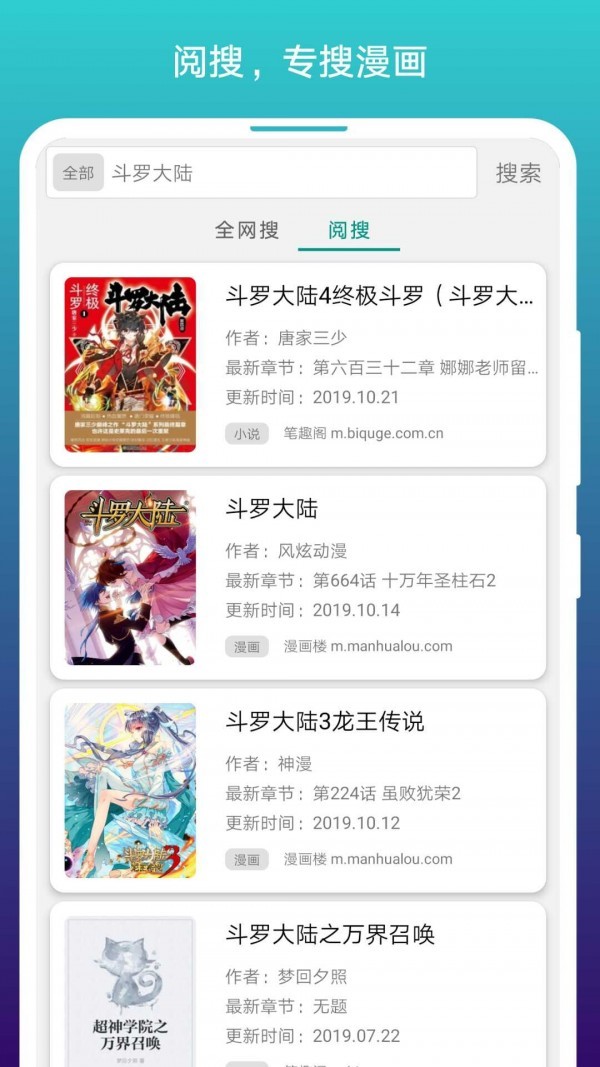 阅站漫画APP安卓破解版图3