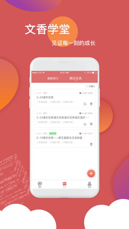 文香学堂app教师端