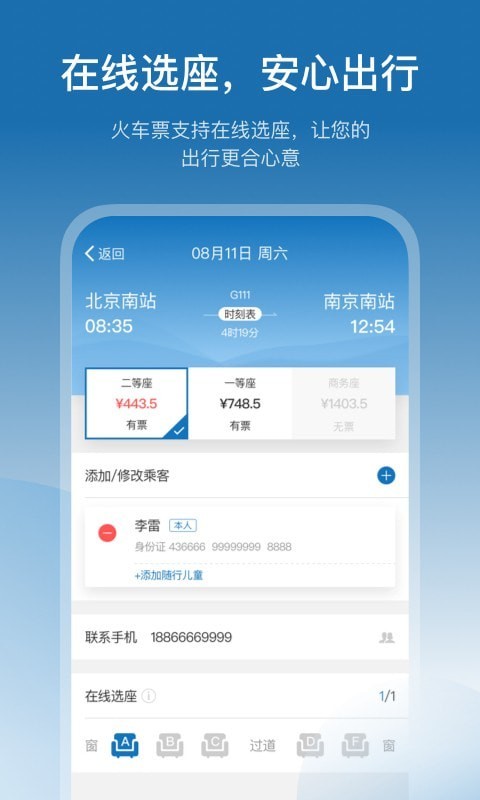 慧通差旅APP安卓手机版图1