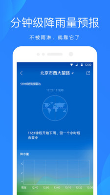 爱尚天气预报app最新手机版