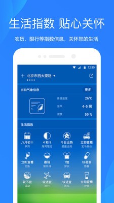 爱尚天气预报app最新手机版图1