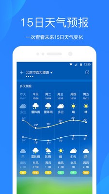 爱尚天气预报app最新手机版图2