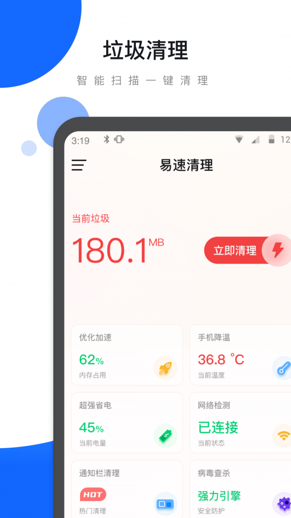 易速清理APP免费版图3