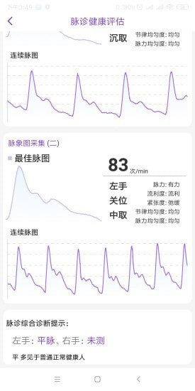 慧中医app安卓版图2