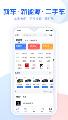 汽车报价大全app手机版