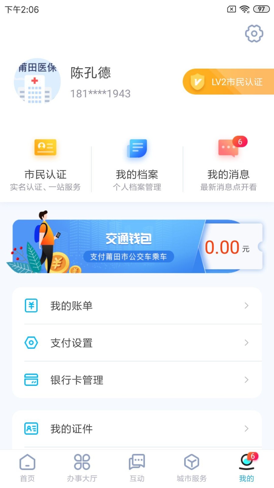 莆田惠民宝app最新版图1