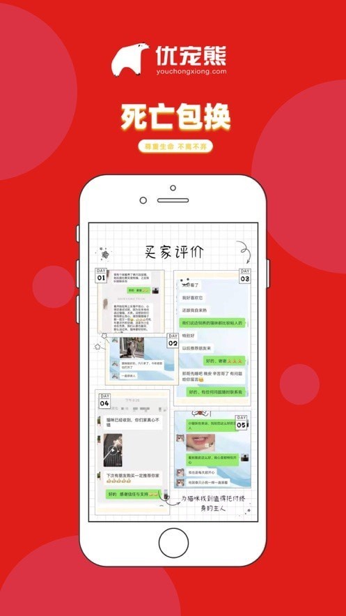 住宠熊APP最新手机版图1