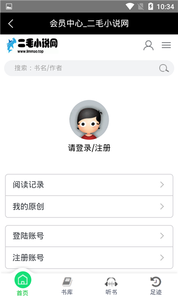 二毛小说APP安卓免费版图1