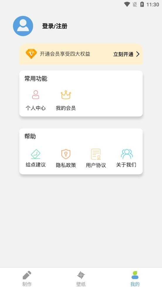 星空全局透明壁纸APP最新手机版图1