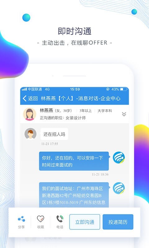 东纺招聘app求职版