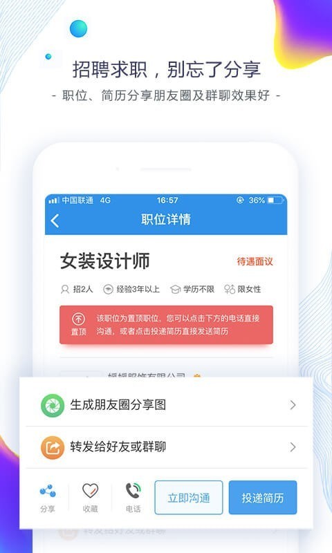 东纺招聘app求职版图1