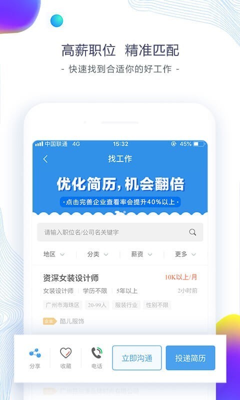 东纺招聘app求职版图2