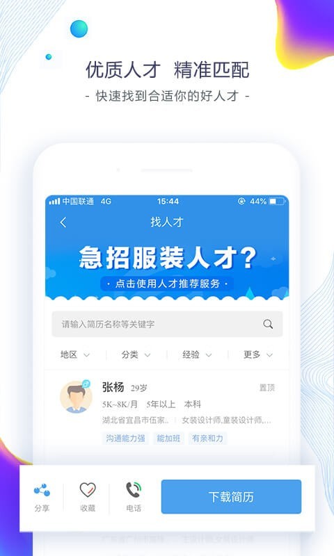 东纺招聘app求职版