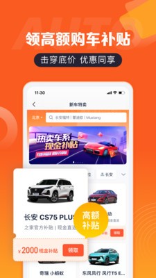 汽车报价app手机版图2