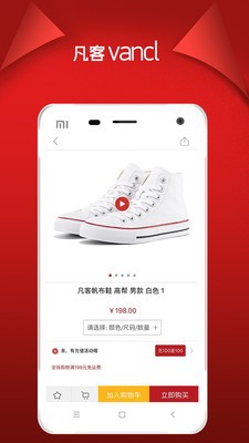 凡客app最新版图3