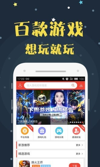 牛头游戏盒子APP安卓手机版图1