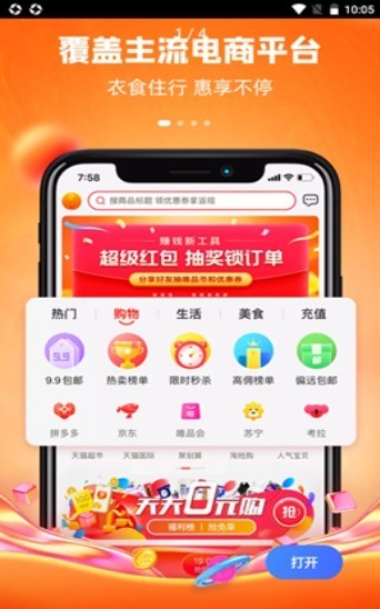 逸折购物APP安卓版图1