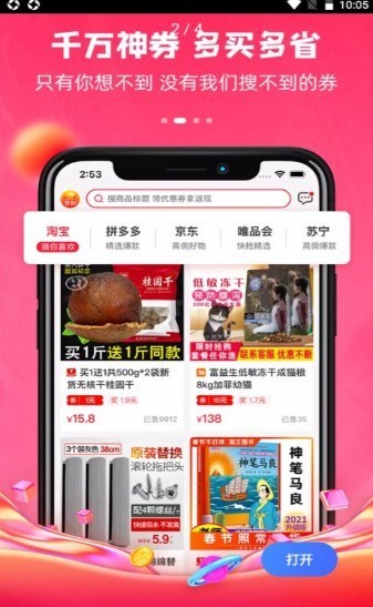 逸折购物APP安卓版图2