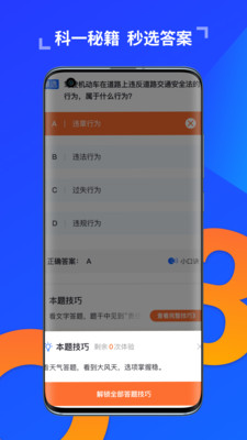 极简驾考app最新版