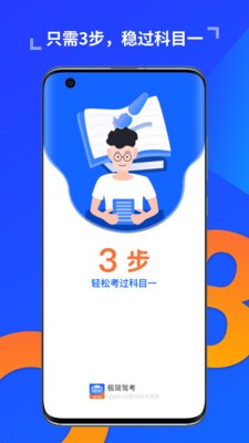 极简驾考app最新版图1