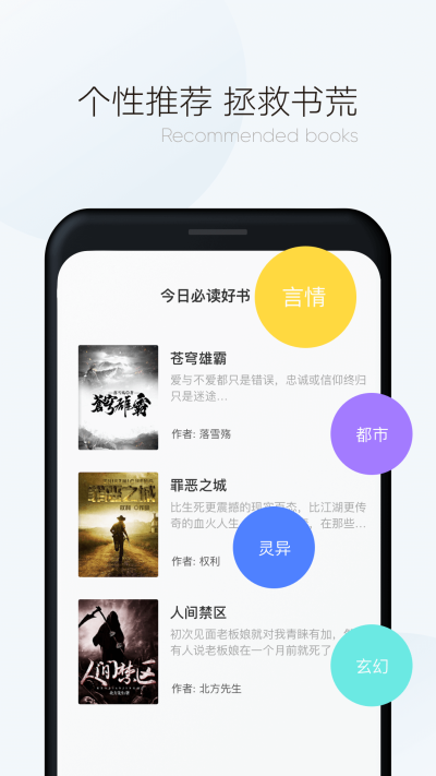 漫读小说app2021最新版图2