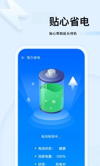 强力优化大师APP安卓专业版图1