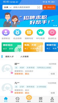 大众人才网app手机版图2