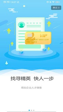 大众人才网app手机版图3