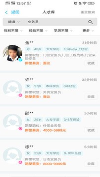 大众人才网app手机版图1