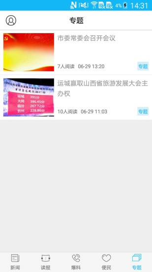 运城新闻app手机版图2