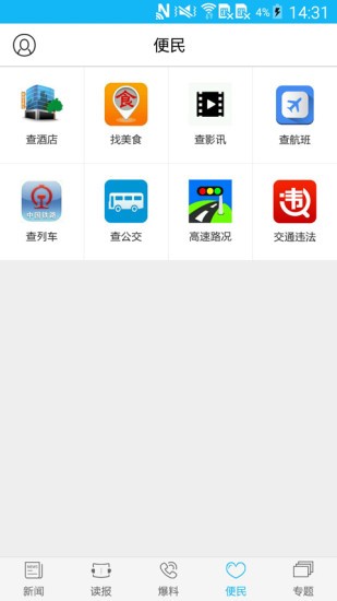 运城新闻app手机版图1