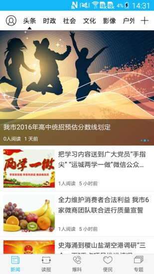 运城新闻app手机版图3