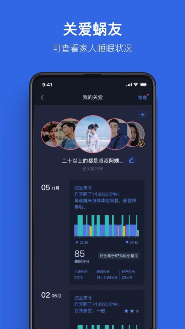 蜗牛睡眠app免费版图1