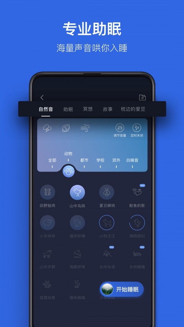 蜗牛睡眠app免费版图2