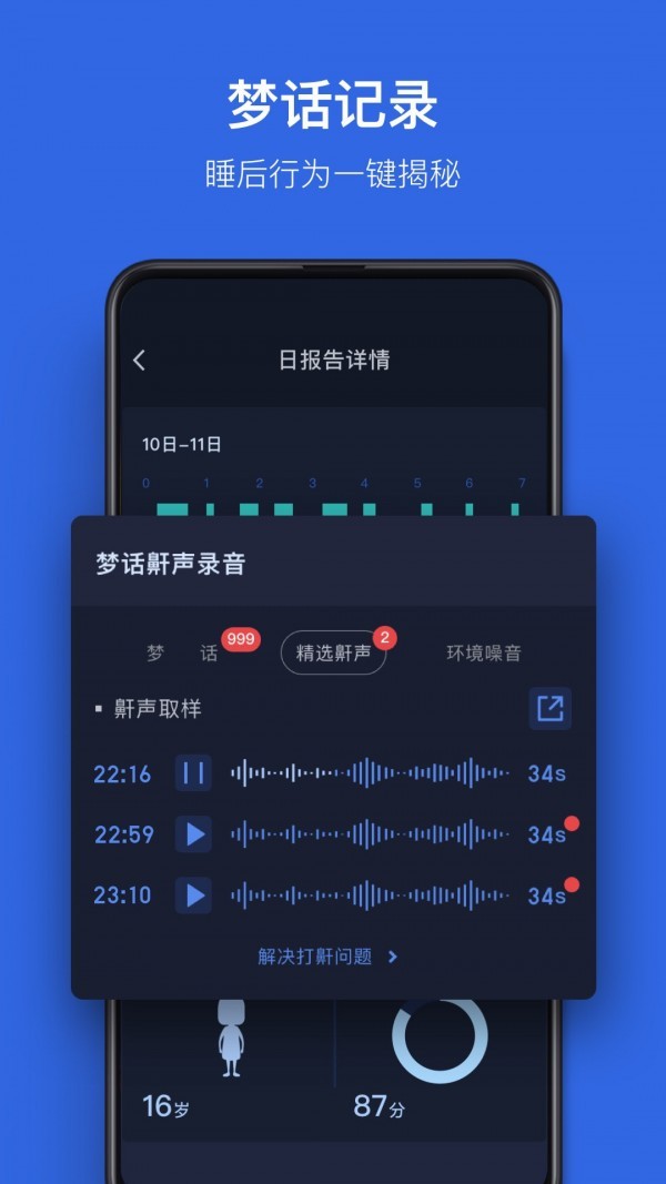 蜗牛睡眠app免费版图3