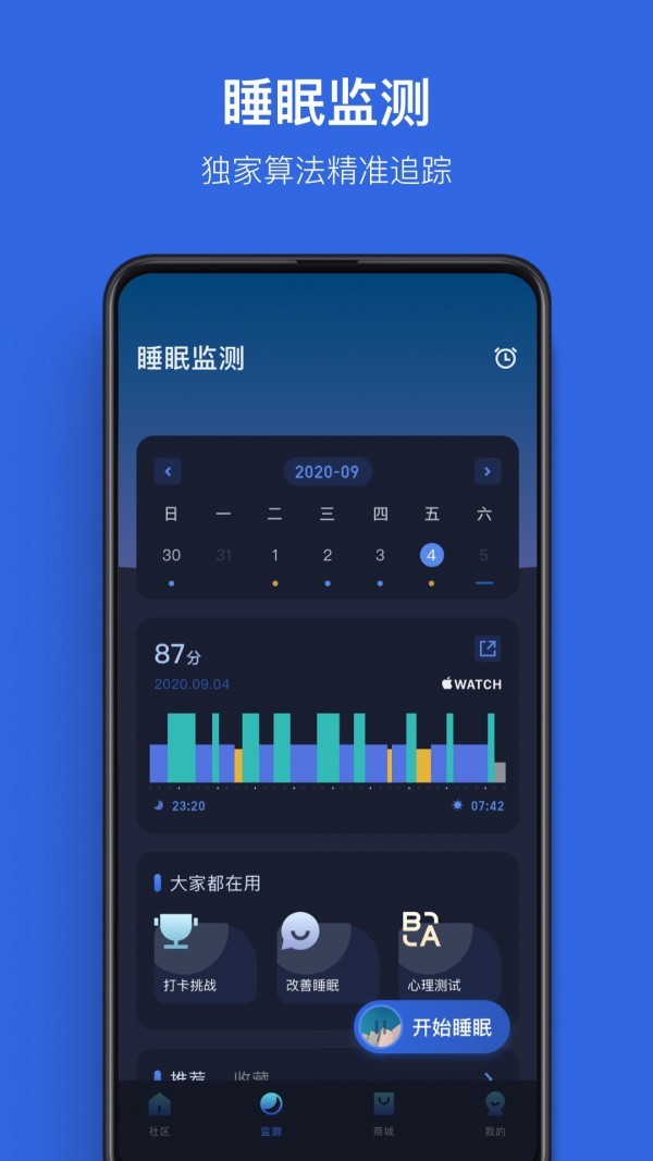 蜗牛睡眠app免费版图4