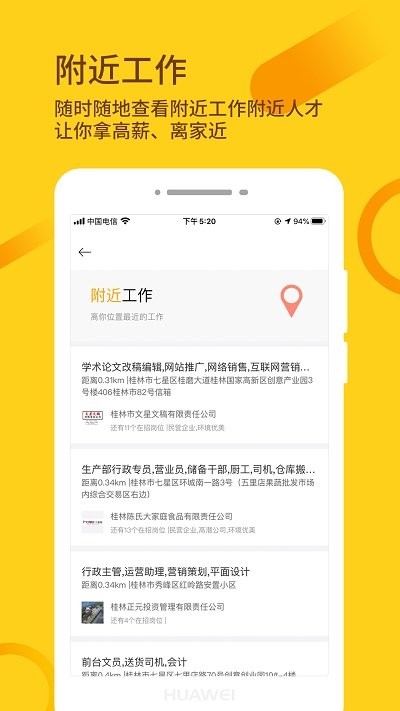 桂聘人才网app免费版图3