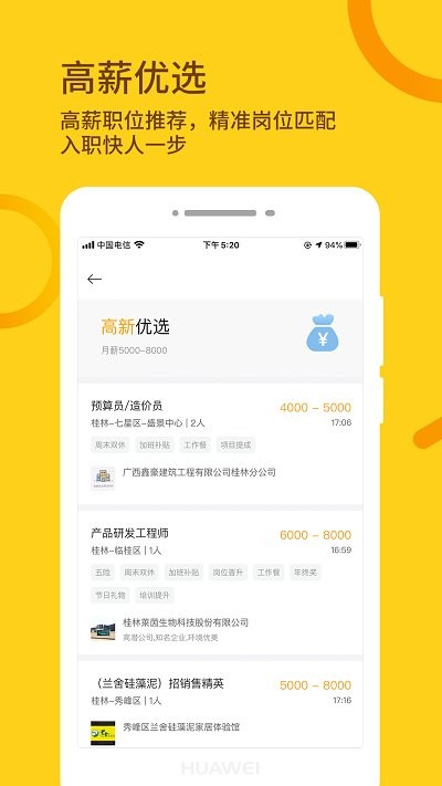 桂聘人才网app免费版图1