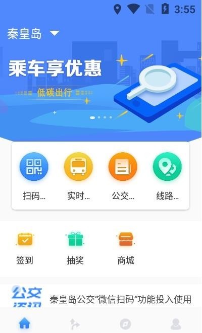 慧同行app最新版图1