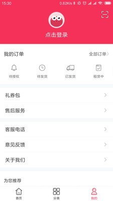 租东东app手机版