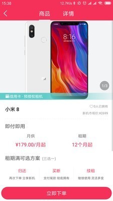 租东东app手机版图1