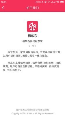 租东东app手机版图2