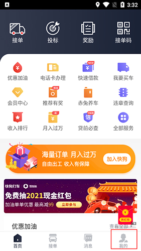 快狗打车司机版app注册的方法