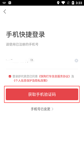 快狗打车司机版app注册的方法